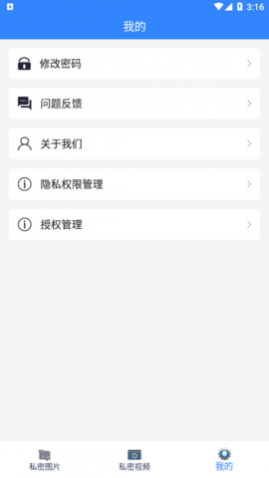 隐私加密隐藏相册空间免费版