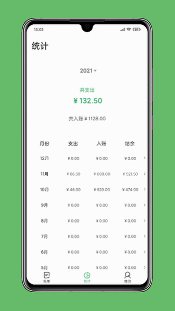 极速记账安卓版