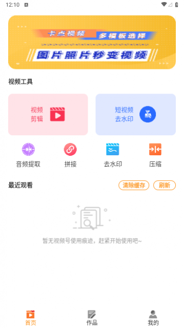 微视频剪辑制作2024最新版