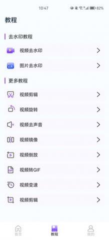 了无痕水印大师app安卓版