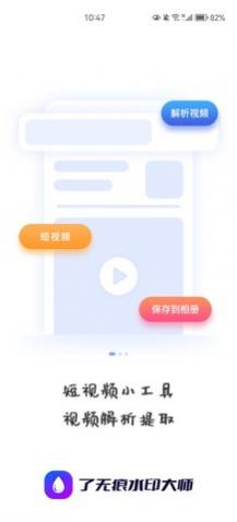 了无痕水印大师app安卓版