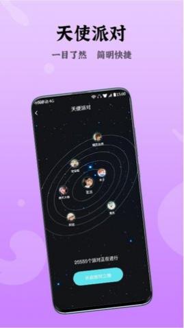妙龄天使app手机版