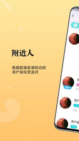 妙龄天使app手机版