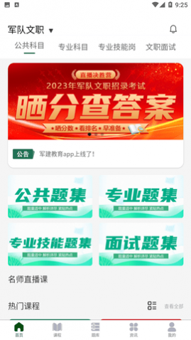 军建教育