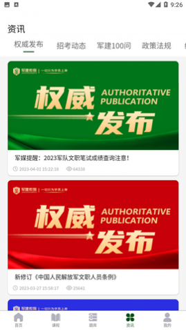 军建教育