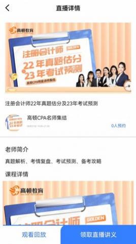 高顿注会考试题库解锁会员版