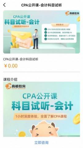 高顿注会考试题库解锁会员版