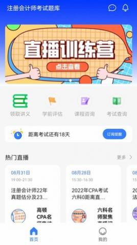 高顿注会考试题库解锁会员版