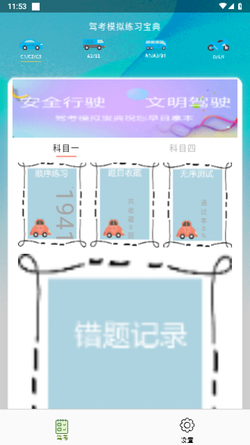 小土驾考2024最新版