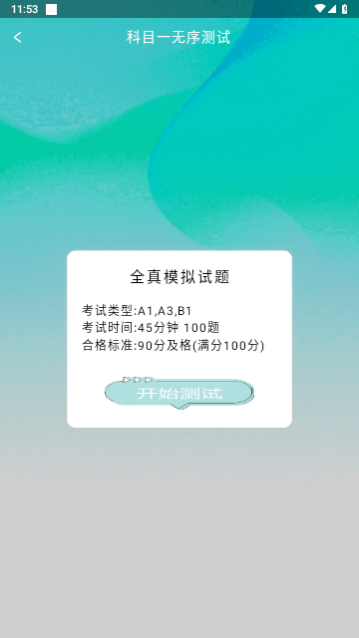 小土驾考2024最新版