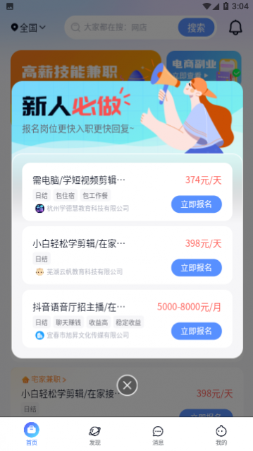友前程兼职