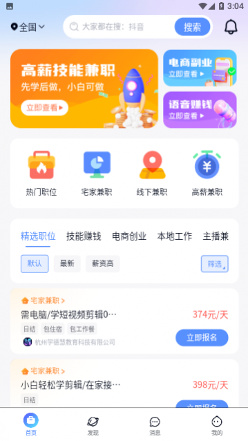 友前程兼职