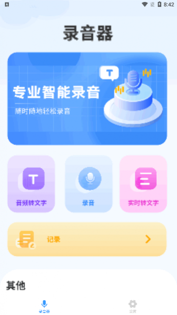 洁录音机app最新版