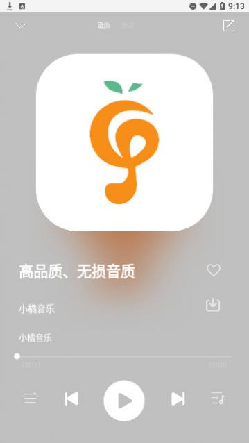 小橘音乐app官方版