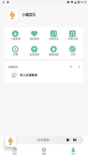 小橘音乐app官方版