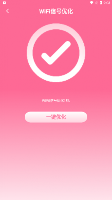WiFi骑士