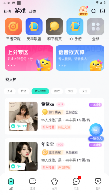 西西语音