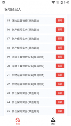 保险经纪人100题库免费版