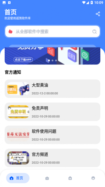 孤煞软件库