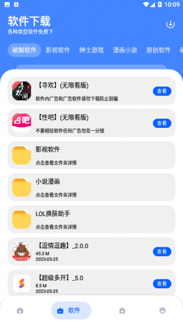 孤煞软件库