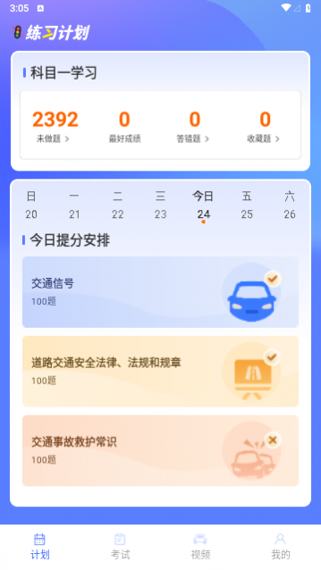 驾考题库大全免费版