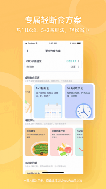 薄荷爱瘦身最新版