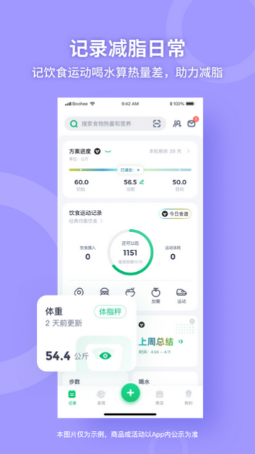 薄荷爱瘦身最新版