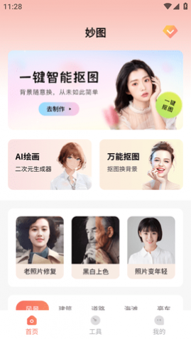 妙图