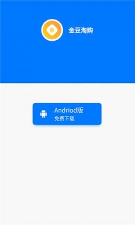 金豆淘购App