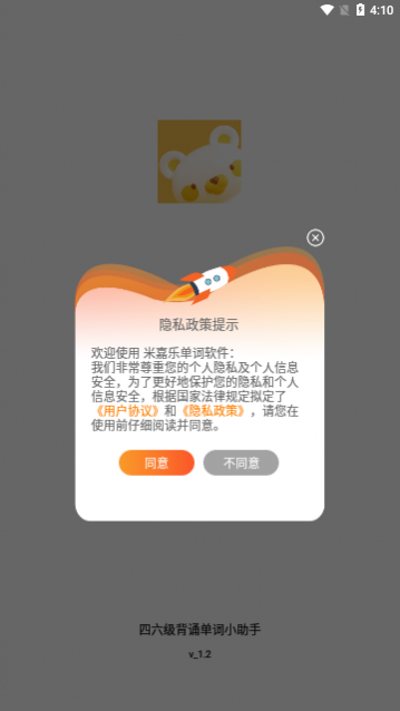 米嘉乐单词软件