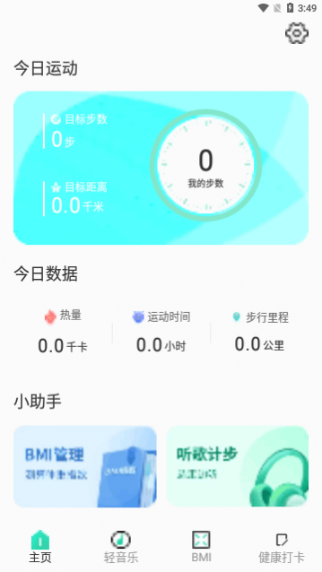 旭日计步App