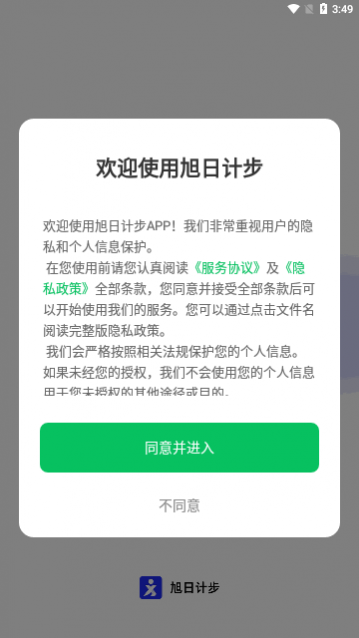 旭日计步App