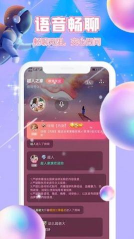 桂缘语音app