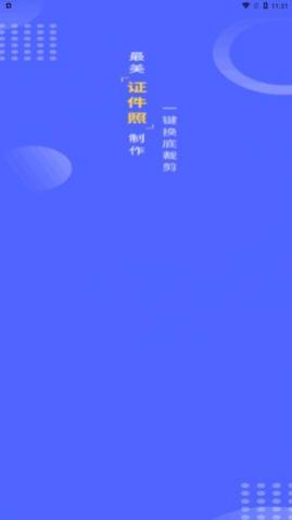 智拍证件照制作app手机版