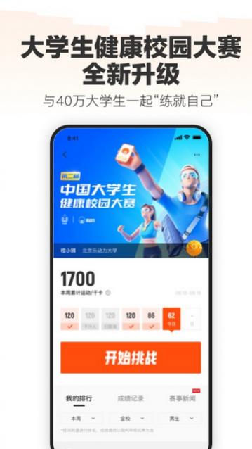 乐动力2024安卓最新版下载