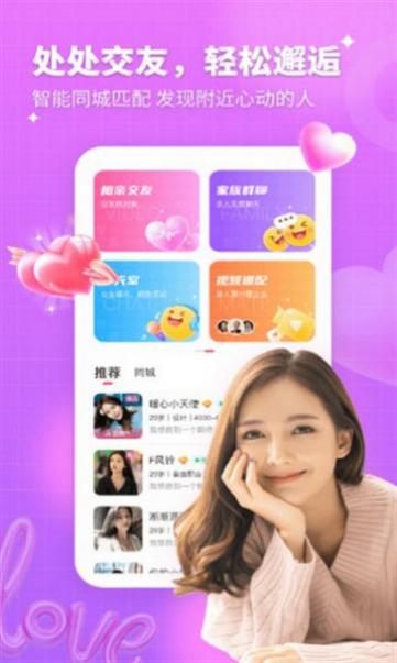 处处相亲App