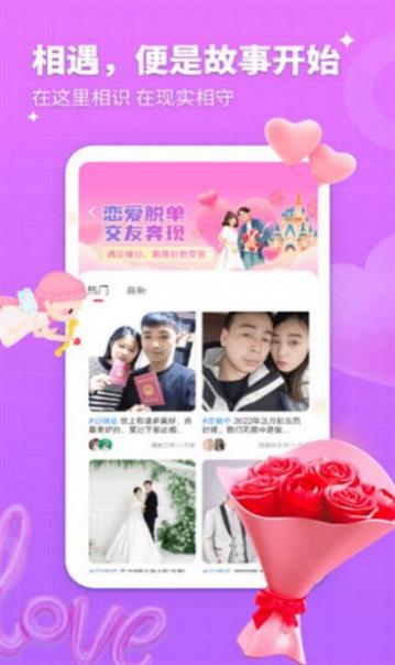处处相亲App