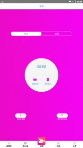 高清专业录屏大师app免费版
