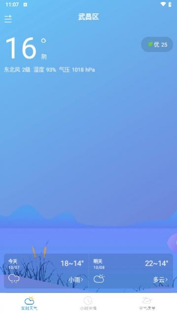 灵犀天气