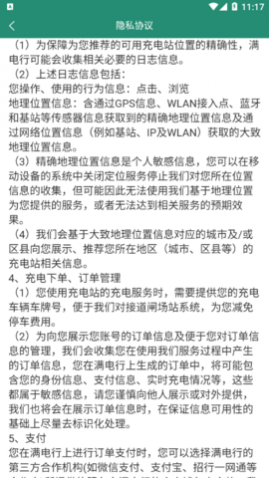 满电行最新版