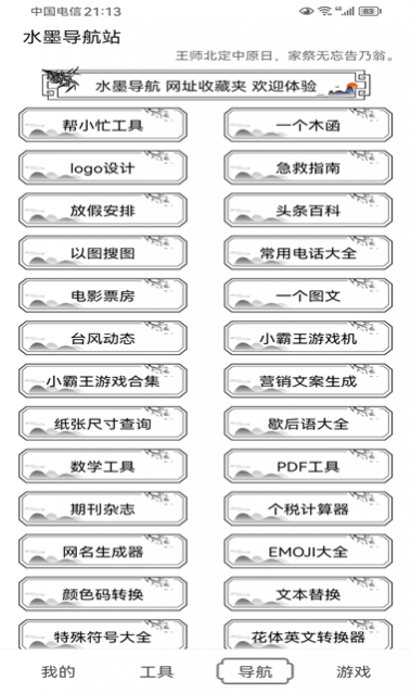 水墨工具箱