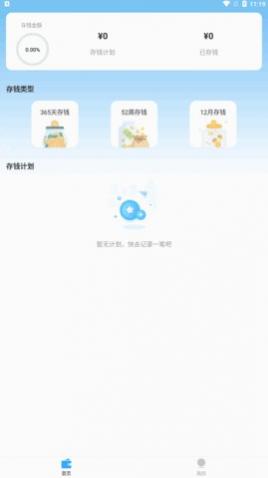趣存记账app