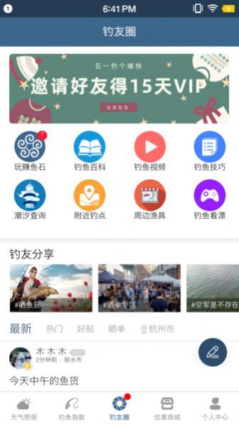 钓鱼天气预报官方版