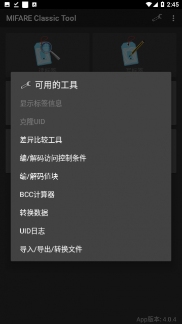mct门禁卡软件手机版