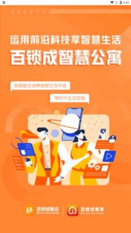 百锁成租客app官方版