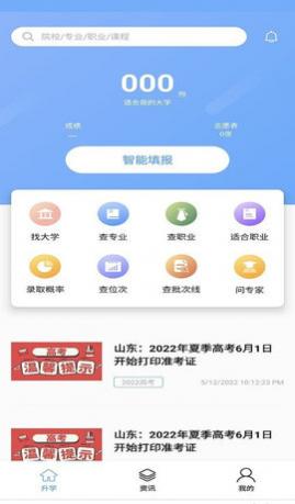新方舟升学app安卓版