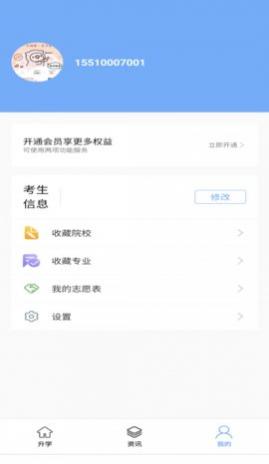 新方舟升学app安卓版
