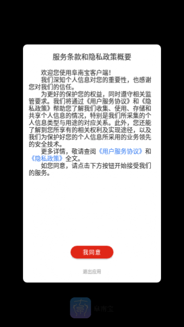 阜南宝app官方版
