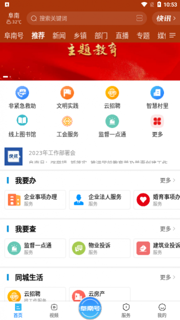 阜南宝app官方版