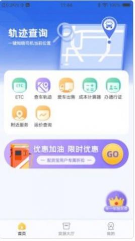配货宝司机app官方版